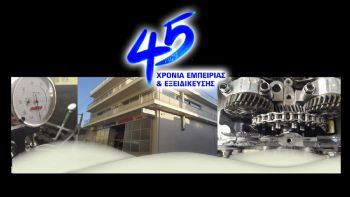 Ρεκτιφιέ Special EPE: Εξειδικευμένο μηχανουργείο στο Περιστέρι